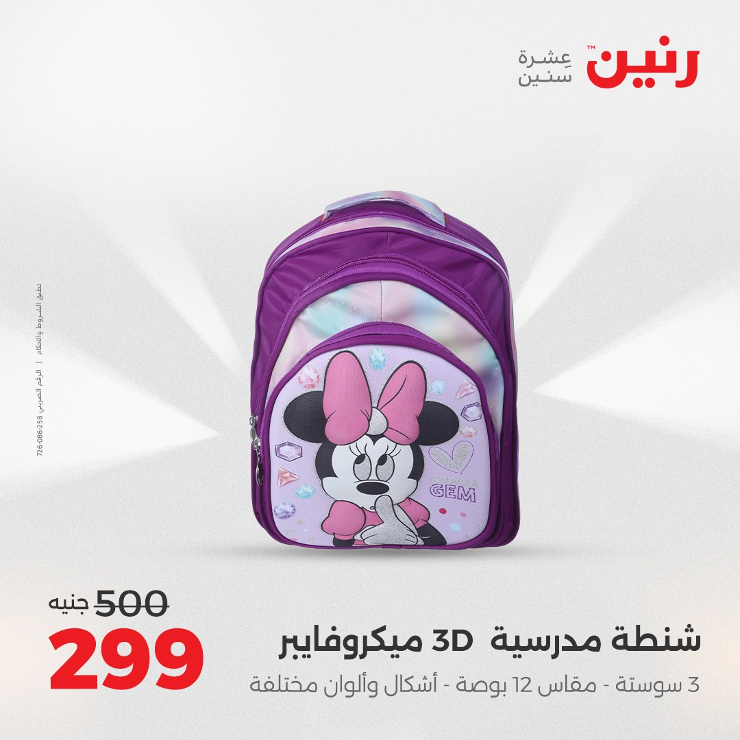 raneen offers from 12aug to 2aug 2025 عروض رنين من 12 أغسطس حتى 2 أغسطس 2025 صفحة رقم 119